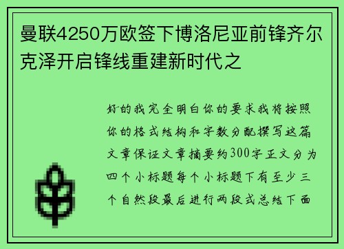 曼联4250万欧签下博洛尼亚前锋齐尔克泽开启锋线重建新时代之
