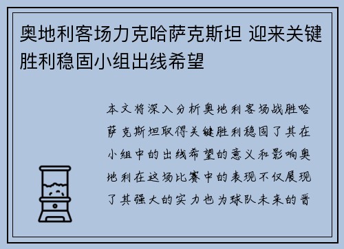 奥地利客场力克哈萨克斯坦 迎来关键胜利稳固小组出线希望 奥地利客场力克哈萨克斯坦 迎来关键胜利稳固小组出线希望