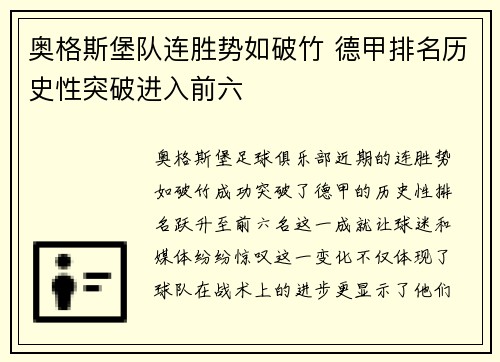 奥格斯堡队连胜势如破竹 德甲排名历史性突破进入前六 奥格斯堡队连胜势如破竹 德甲排名历史性突破进入前六