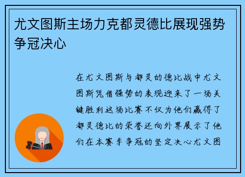 尤文图斯主场力克都灵德比展现强势争冠决心 尤文图斯主场力克都灵德比展现强势争冠决心