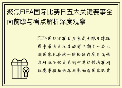 聚焦FIFA国际比赛日五大关键赛事全面前瞻与看点解析深度观察 聚焦FIFA国际比赛日五大关键赛事全面前瞻与看点解析深度观察