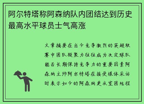 阿尔特塔称阿森纳队内团结达到历史最高水平球员士气高涨