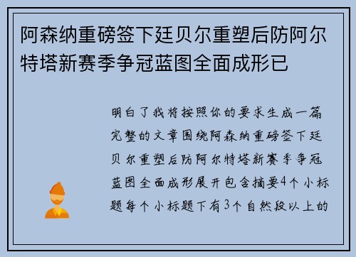 阿森纳重磅签下廷贝尔重塑后防阿尔特塔新赛季争冠蓝图全面成形已