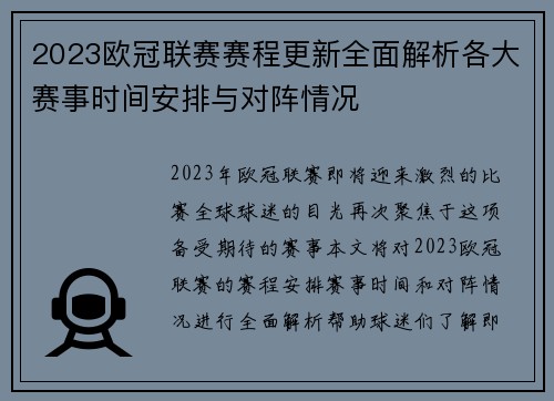 2023欧冠联赛赛程更新全面解析各大赛事时间安排与对阵情况
